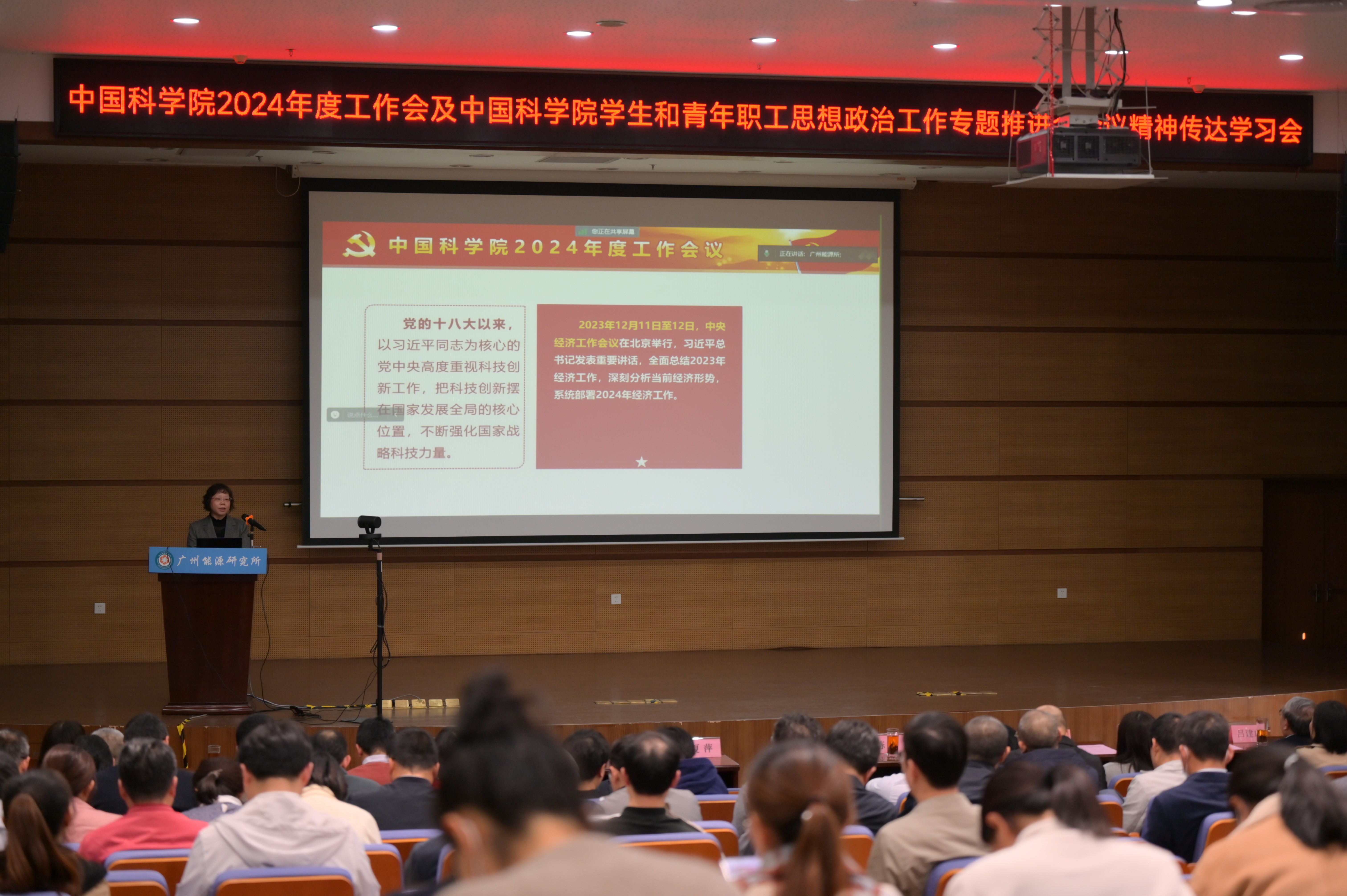 广州能源所传达学习百富论坛大厅2024年度工作会议精神